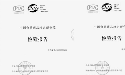 喜訊！佰鴻干細(xì)胞獲國(guó)檢認(rèn)證通過(guò)，戰(zhàn)疫情再添利器